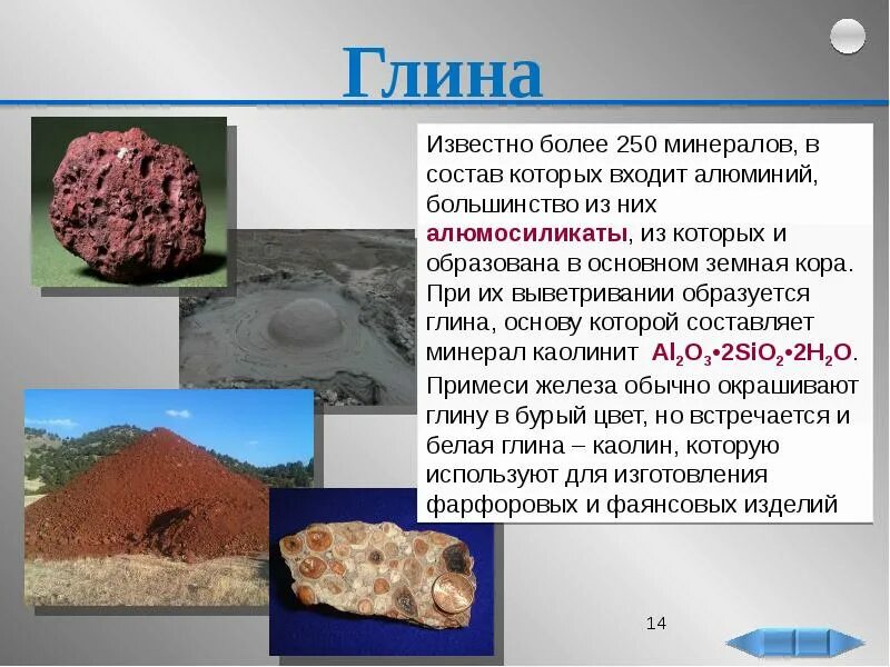 Является ли глина полезным ископаемым. Глина состоит из. состав глины. химические элементы в глины. глина по химии.