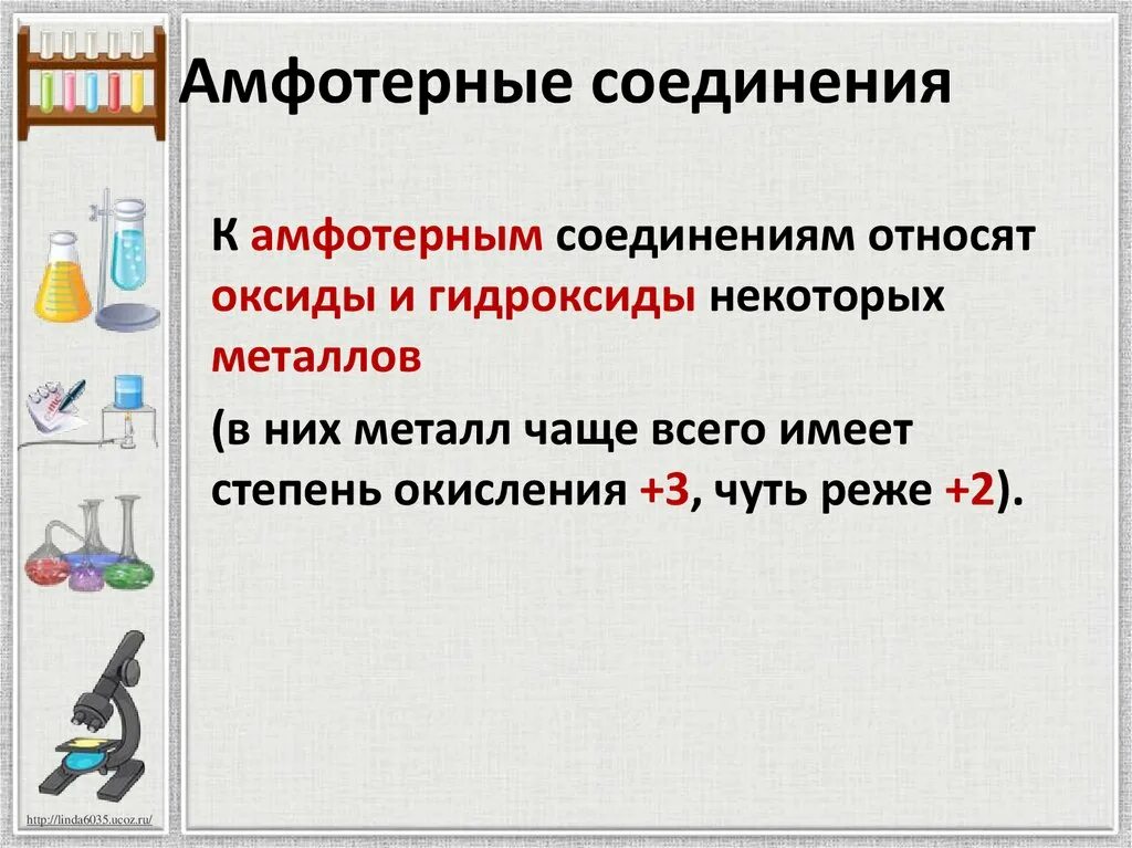 К амфотерным металлам относятся