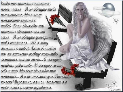 Я не ангел