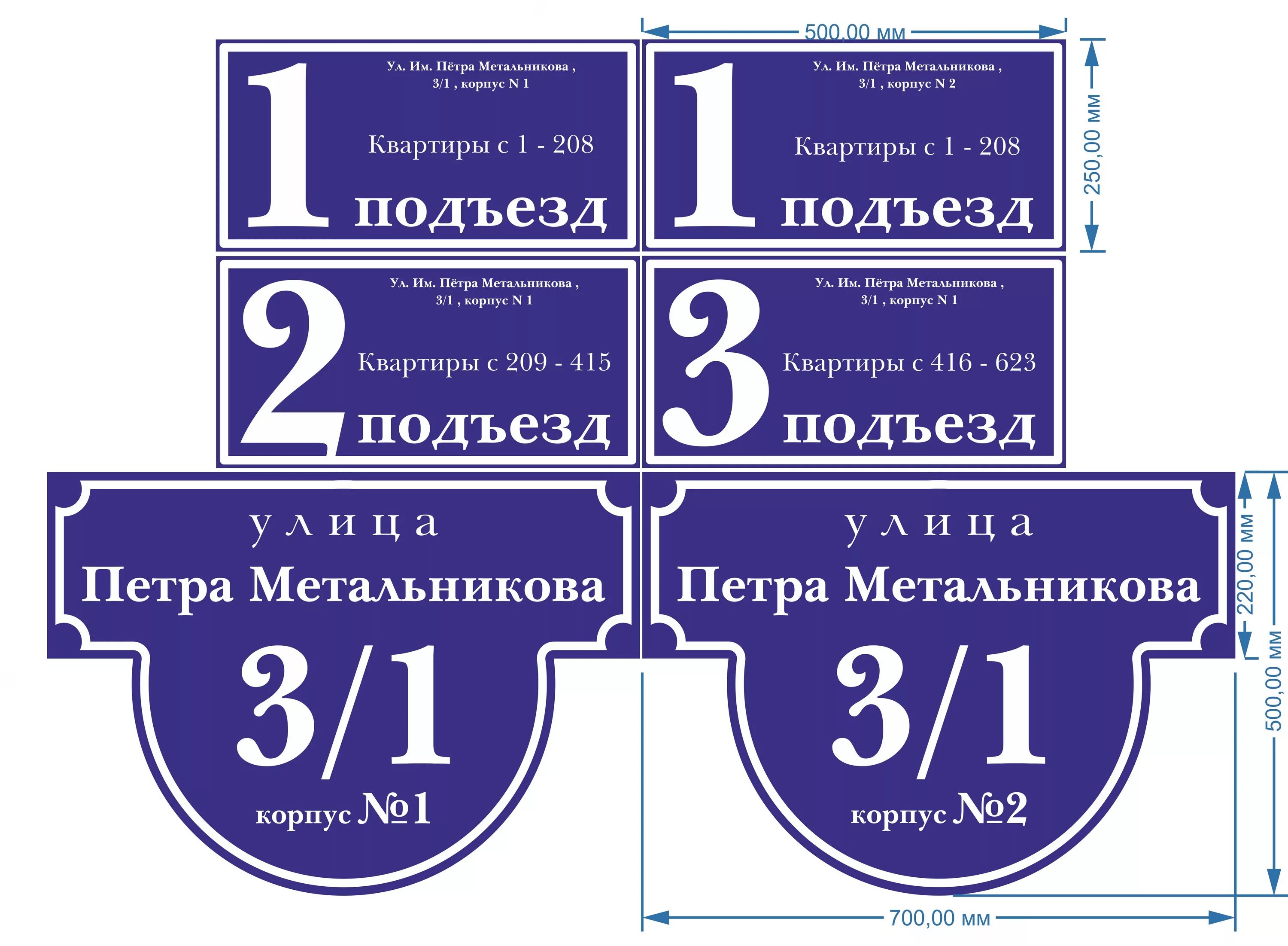 Подъездные таблички. Табличка с номером подъезда. Адресная табличка с квартирой. Таблички номер квартиры дома. Размеры таблички на дом