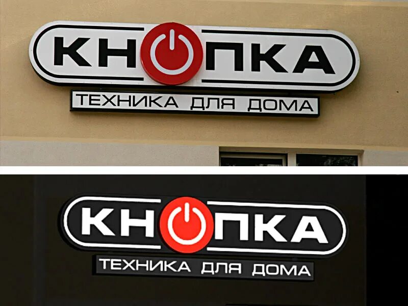 Как называется магазин бытовой техники