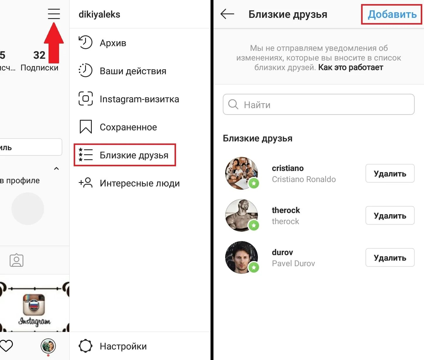 Как добавить людей в близкие друзья. Близкие друзья инстаграм. список близких друзей в инстаграме. как добавить близких друзей в инстаграме. близкие друзья в инстаграм как.