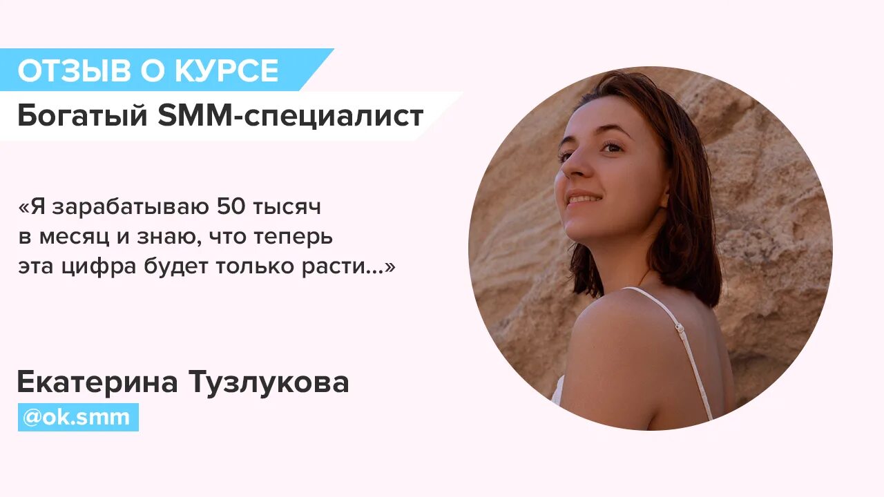 Курсы по smm продвижению. Smm school отзывы. Школа смм. Страхи смм специалиста. Отзывы о курсе.