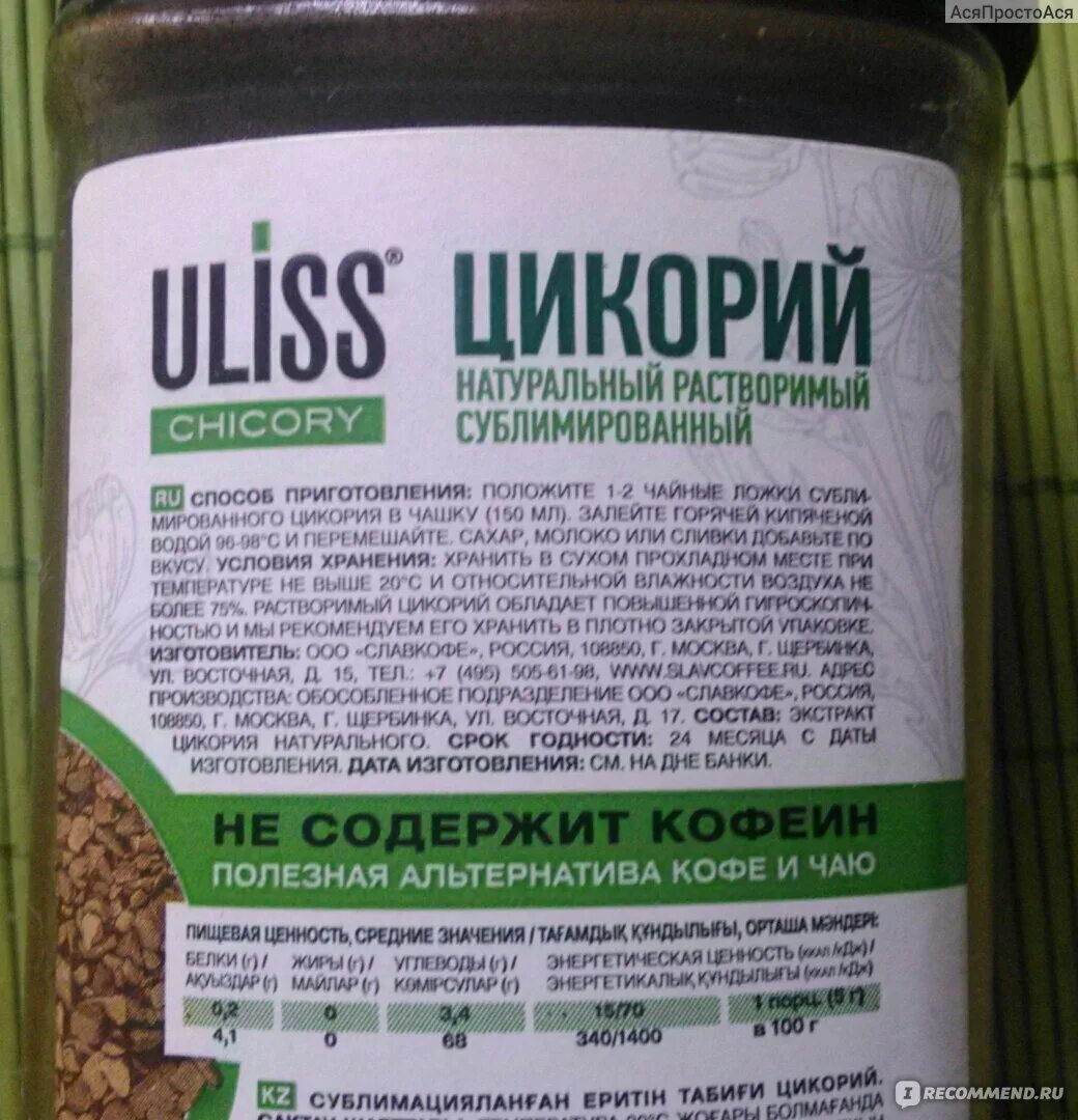 Цикорий сублимированный доброздрав. Лучшие цикории сублимированные. Цикорий растворимый польза и вред для здоровья. Цикорий в гранулах сублимированный. Продукты содержащие инулин.