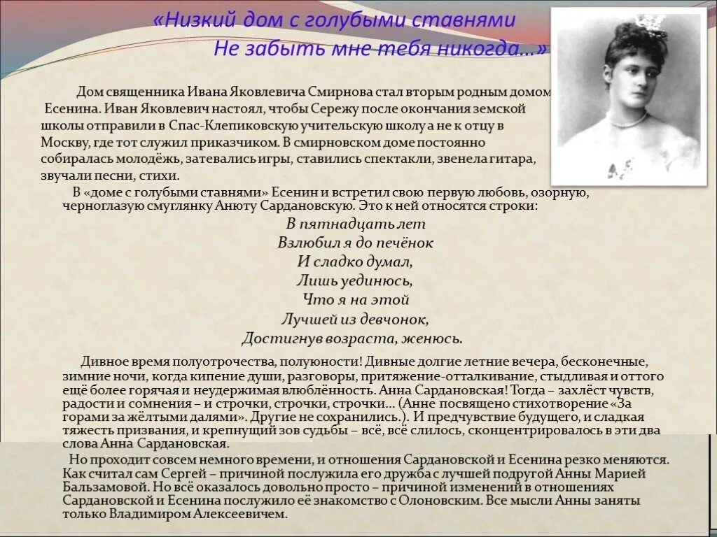 Есенин относился к направлению. Стихотворение низкий дом. Есенина низкий дом с голубыми ставнями. Стихотворение Есенина низкий дом с голубыми ставнями. Анализ стихотворения низкий дом с голубыми ставнями Есенин.