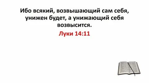 Суть унижения
