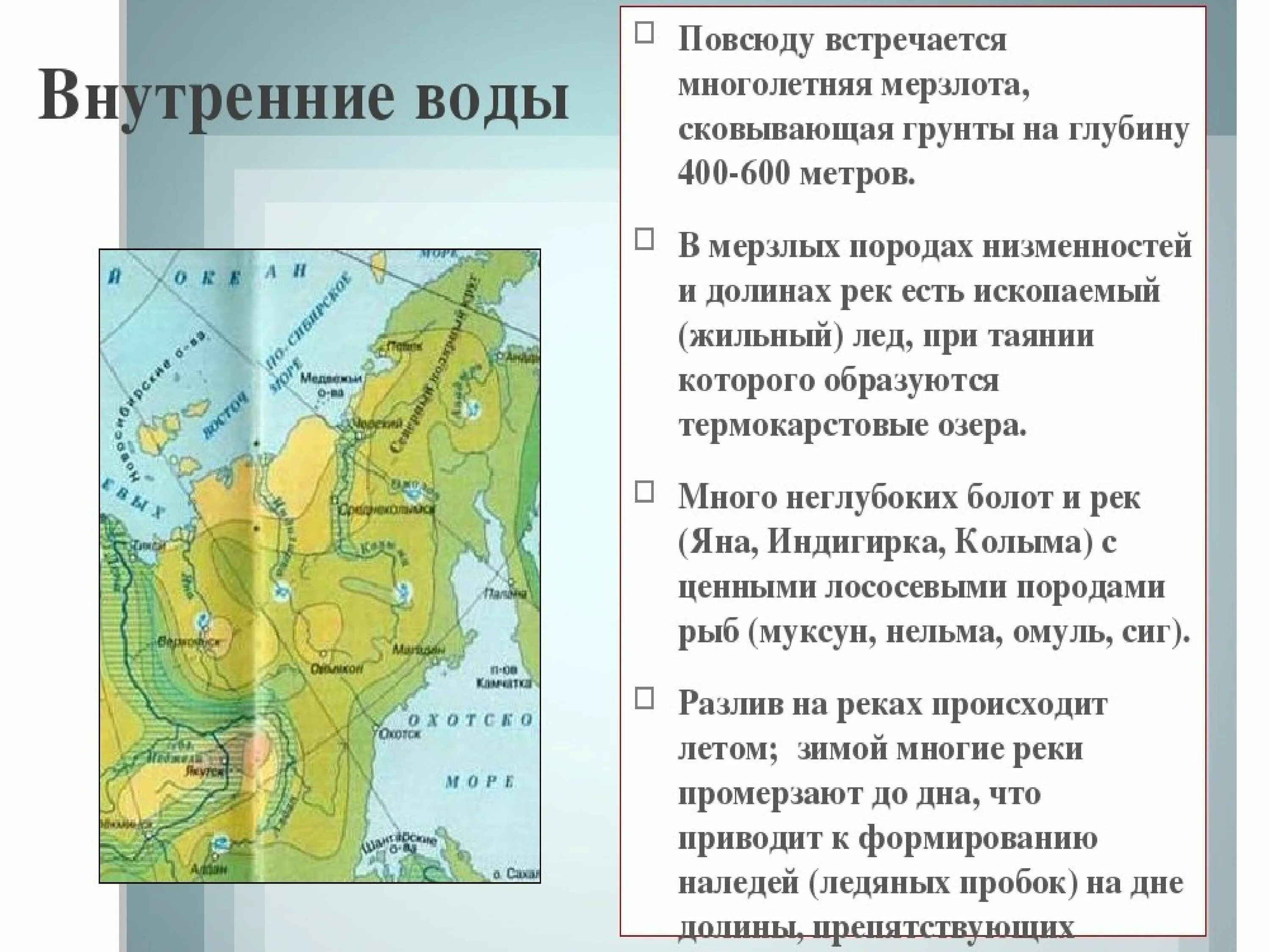 Восточная сибирь реки список. Внутренние воды Восточной Сибири. Северо Восточная Сибирь. Внутренние воды средней и Северо Восточной Сибири. Северо Восток Сибири воды.