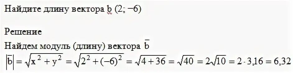 2 найдите квадрат длины вектора ав. Найдите длину вектора b 2 -6. Формула вычисления длины вектора. Найти длину вектора. Найдите длины векторов 𝑎⃗ и 𝑏⃗⃗;.