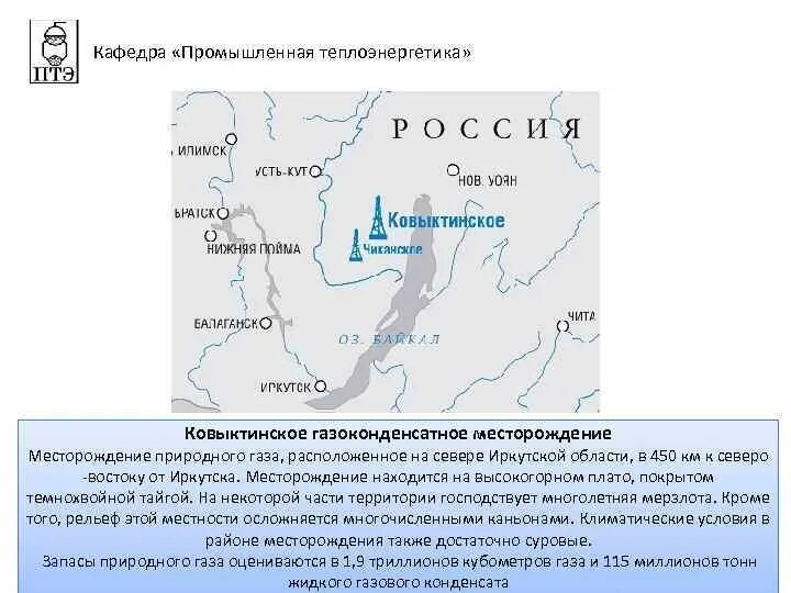 Ковыктинское месторождение на карте Иркутской области. Иркутской области, Ковыктинское газовое месторождение. Карта кустов Ковыктинского месторождения. Иркутск месторождение Ковыкта.