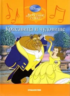 Красавица и чудовище книга