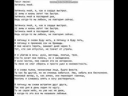 Текст песни затянуто дымом