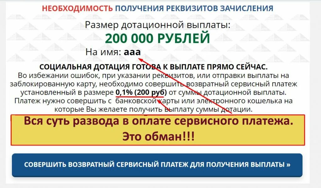 Реквизиты для получения выплаты. Дотационные выплаты. выплаты 200400 рублей. выплата 200 рублей. дотационные выплаты в письменном виде.