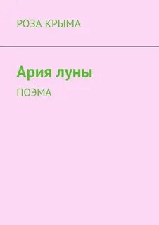 Ария читать