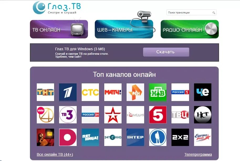 Интернет тв каналы. Тв каналы. Список кабельных каналов. Телеканалы 50. Тв каналы телевизор.
