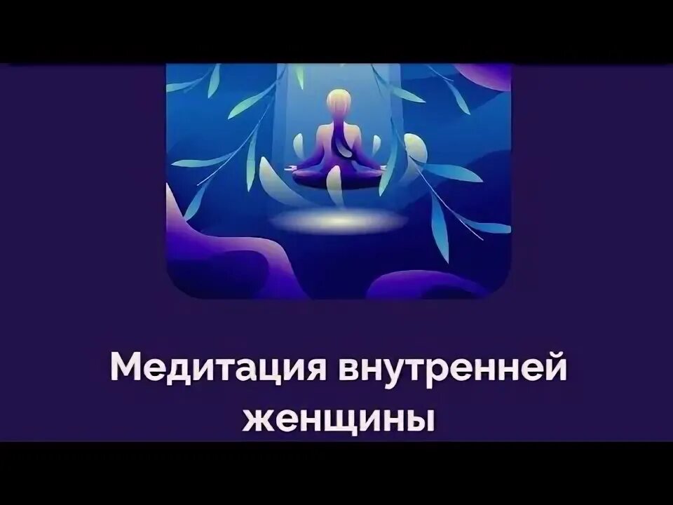 Квантовая медитация на исцеление. Саша Белякова медитации. Саша беляков медитация