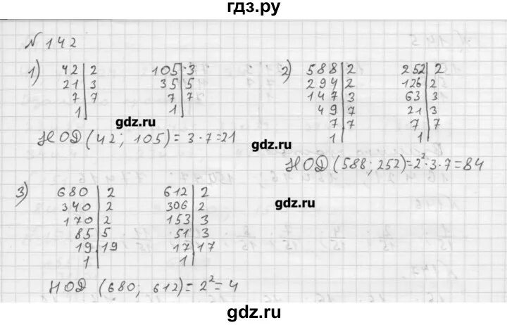 Математика 6 класс Мерзляк номер 142. Математика 6 класс Мерзляк номер 142 145. Математика 6 класс Мерзляк номер. Гдз по математике 6 класс н номер 142. Матем номер 195