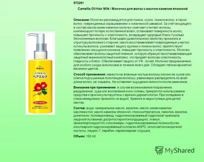 Типы масел для волос