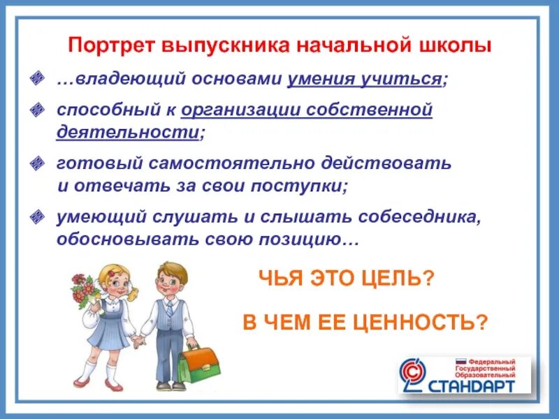 Родительское собрание 2 класс 2 триместр. Портрет выпускника начальной школы. Родительское собрание в нач классах. Родительское собрание в начальной школе с презентацией. Портрет выпускника интересный.