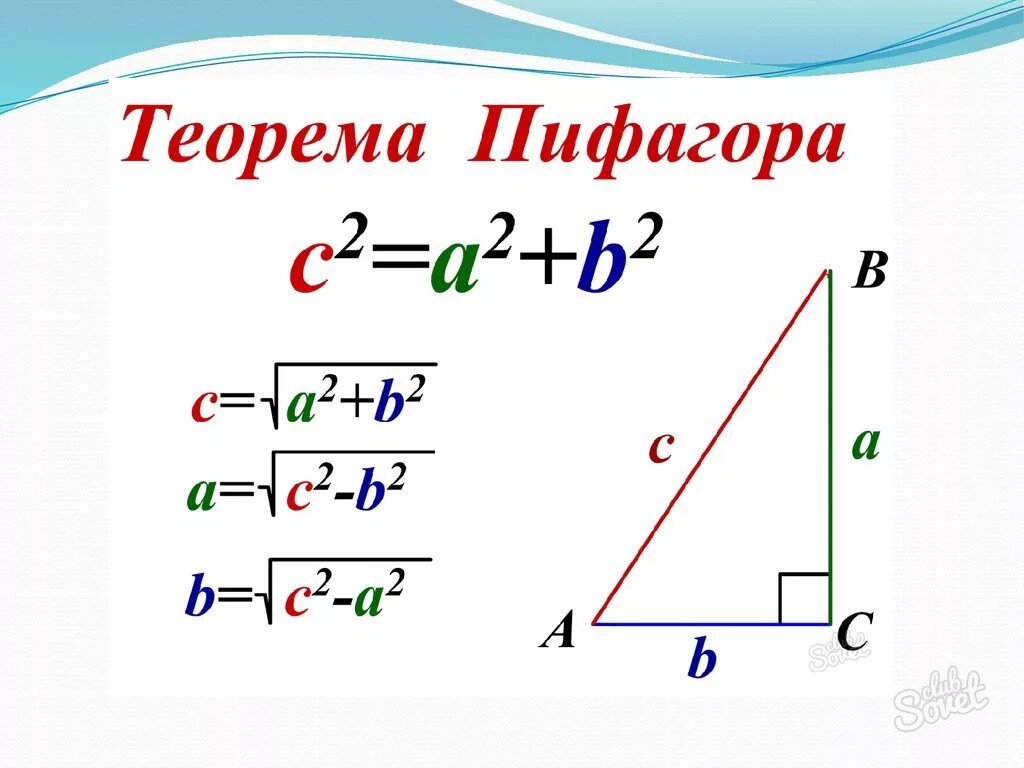 Площадь пифагора формула. Площадь треугольника формула по теореме пифагора. теорема пифагора формула треугольника. площадь прямоугольного треугольника теорема пифагора. формула площади теоремы пифагора.