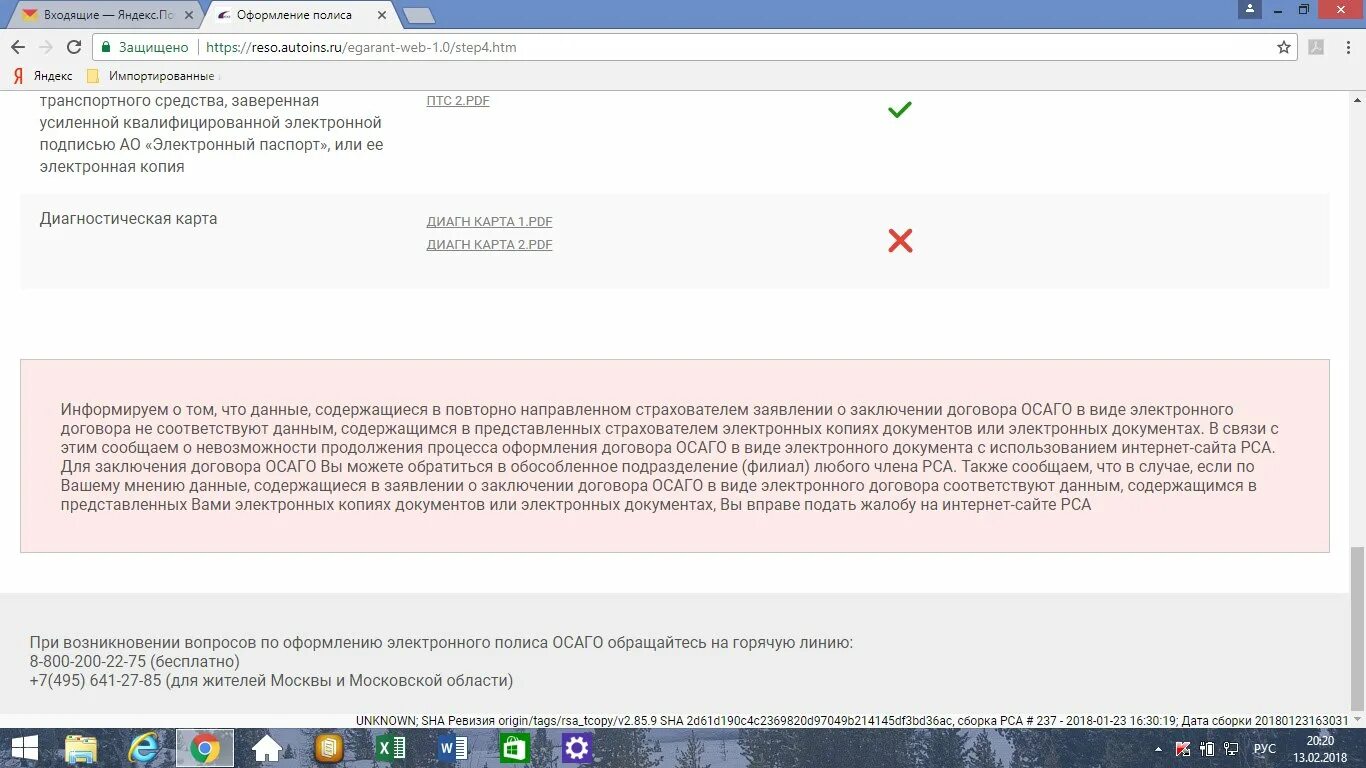 Почему не получается оформить страховку. Получение полиса ОСАГО бизнес процессы. Заявление о невозможности оформить полис ОСАГО. Изменение электронного договора