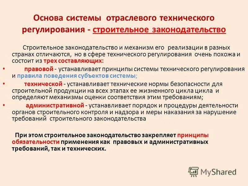 стандарт отрасли. нормативные документы стандартизации. отраслевые стандарты примеры. нормативно-правовой акт. технические требования.