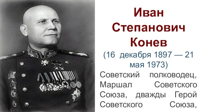 Маршал советского союза кавалер ордена победа родился. Маршал советского союза кавалер ордена победа родился