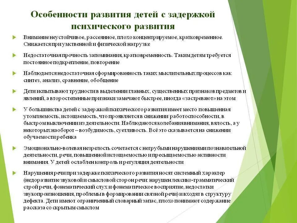 Познавательная сфера зпр. Психолого педагогическая характеристика дошкольника с зпр 5 лет. своеобразие психического развития детей с зпр.. характеристики интеллектуального развития детей с зпр. психолого-педагогическая характеристика на ребенка 4 лет с зпр.