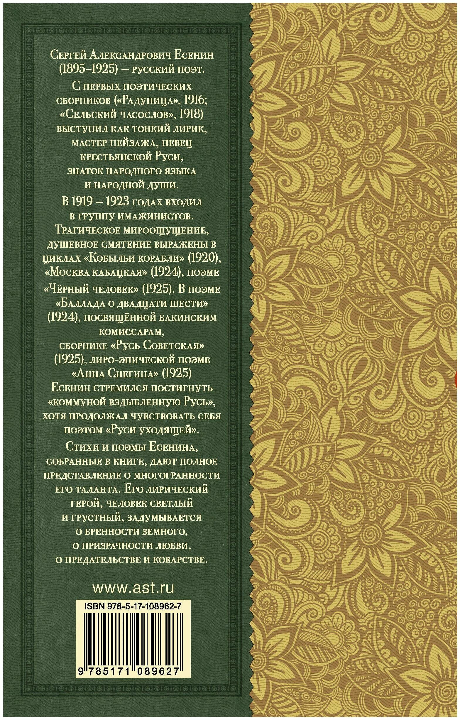 Поэмы есенина список. Есенин поэмы. Стихи Есенина. Есенин с. "стихи". Самые популярные поэмы Есенина.