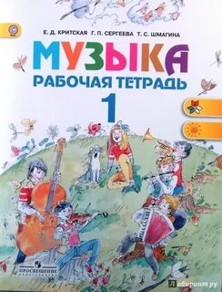 Музыка 1 класс критская конспекты урока