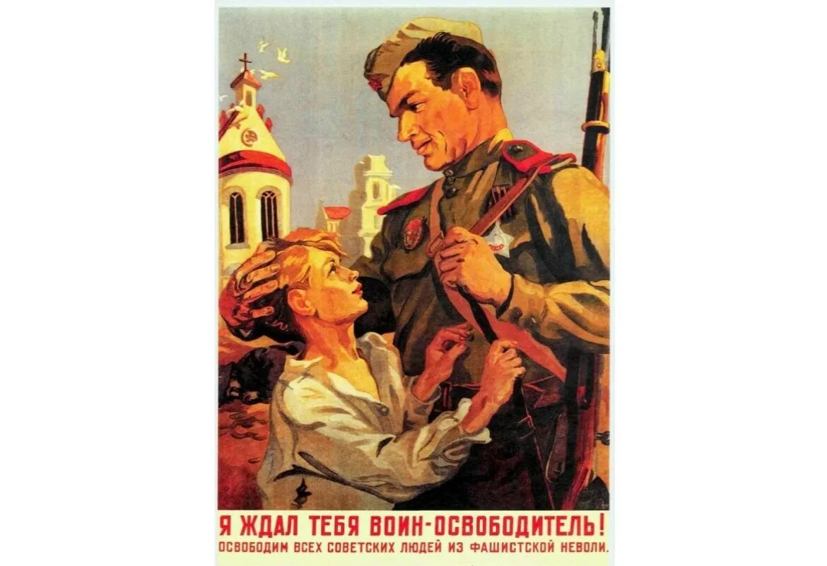 Советские плакаты великой отечественной. Советские плакаты времён великой отечественной войны. я ждал тебя воин освободитель. я ждал тебя воин освободитель плакат. агитационные плакаты вов.