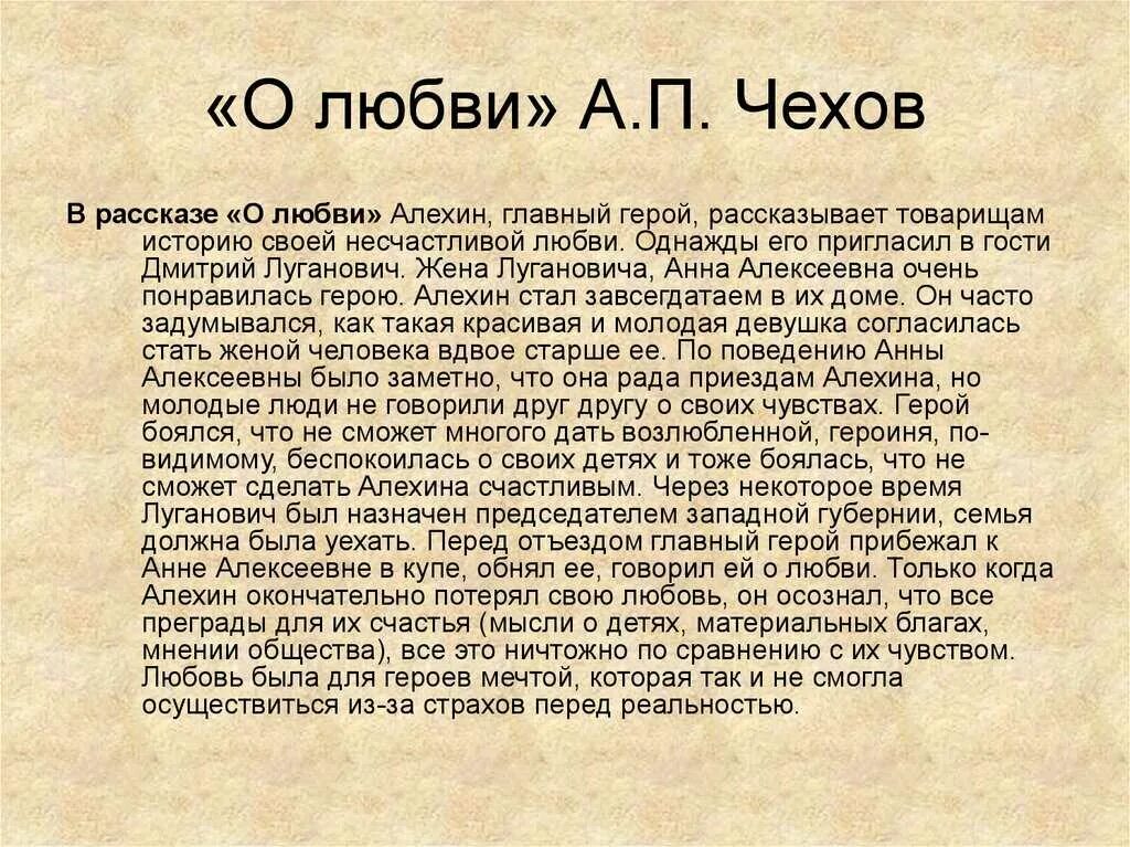 Легенда о любви краткое содержание. О любви краткое содержание. О любви Чехов краткое содержание. Аналшиз рнассказа Чехова "о любви". Рассказ о любви краткое содержание.