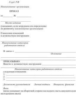 Формуляр приказа