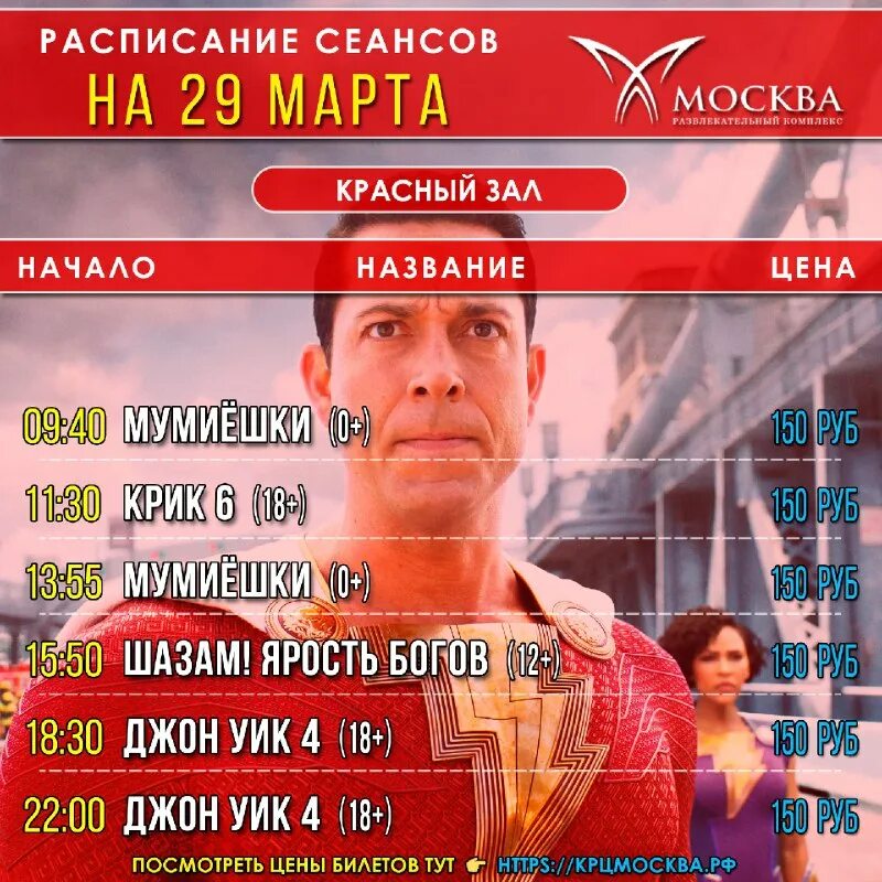 Кинотеатр московский афиша завтра. Кинотеатр московский афиша завтра