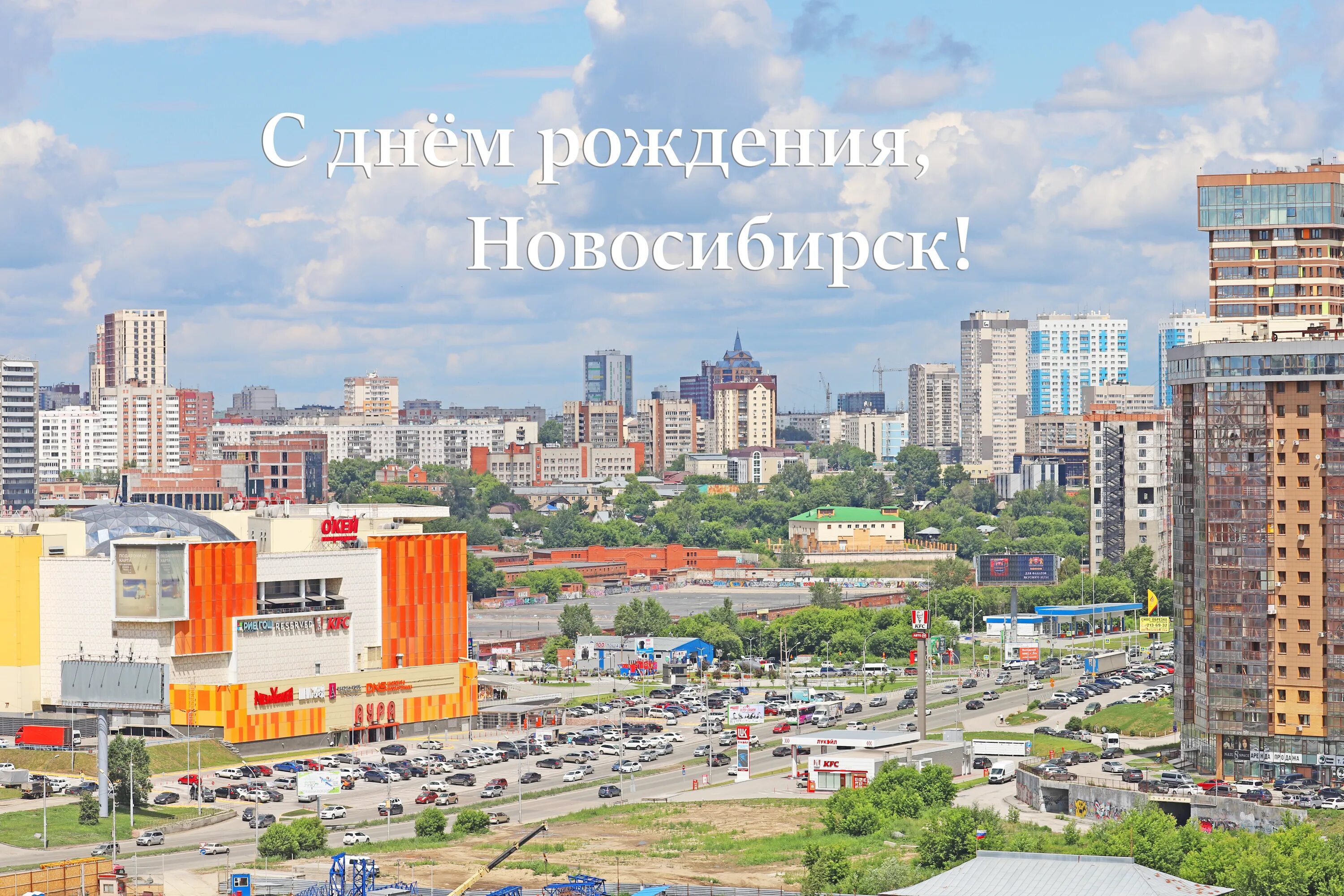 День города новосибирск 2024