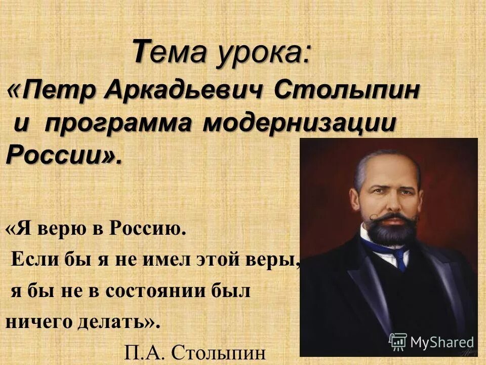 Петра столыпина 15 1. Столыпин и программа модернизации России. Программа модернизации Столыпина. П. А. Столыпин и политика модернизации страны..