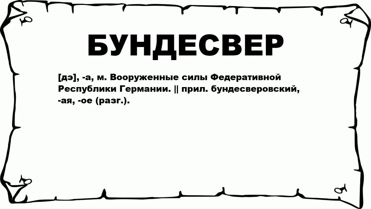 Что значит владение 1 1. Слово владение. Владеть словами. Что означает слово владения. Что означает слово владеть.