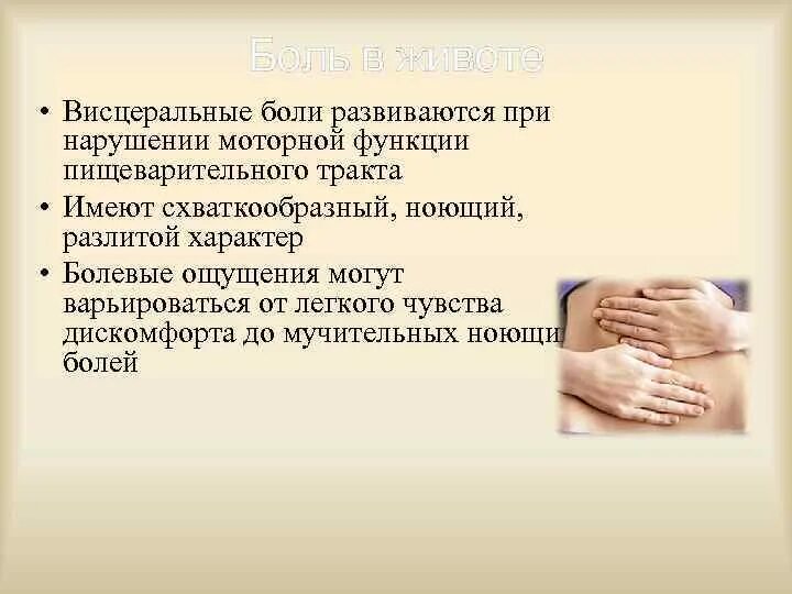 Висцеральные функции. Висцеральная боль в животе. висцеральная боль в животе характеризуется. схема висцеральной боли. висцеральные боли при заболеваниях.