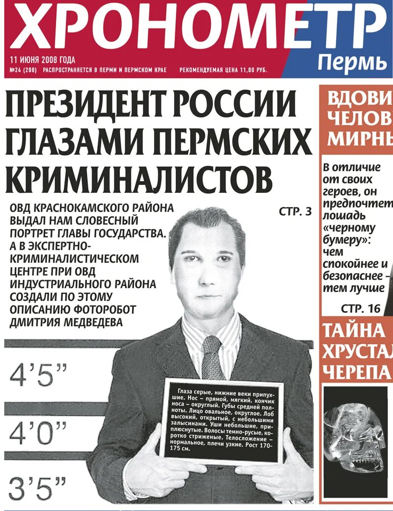 газета хронометр иваново