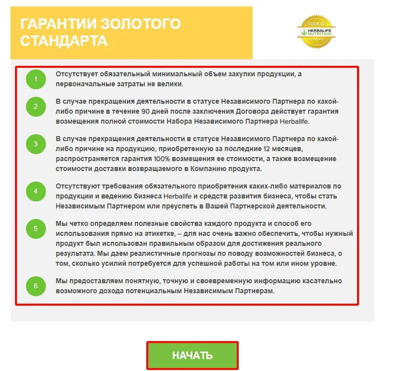 Независимый партнер Гербалайф. Контракт независимого партнера в Гербалайф. Гербалайф личный кабинет. Преимущества компании Гербалайф.