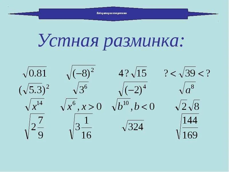 8 корень 39. Квадратный корень 8 класс Алгебра. Арифметический квадратный корень 8 класс. Квадратные корни 8 класс.