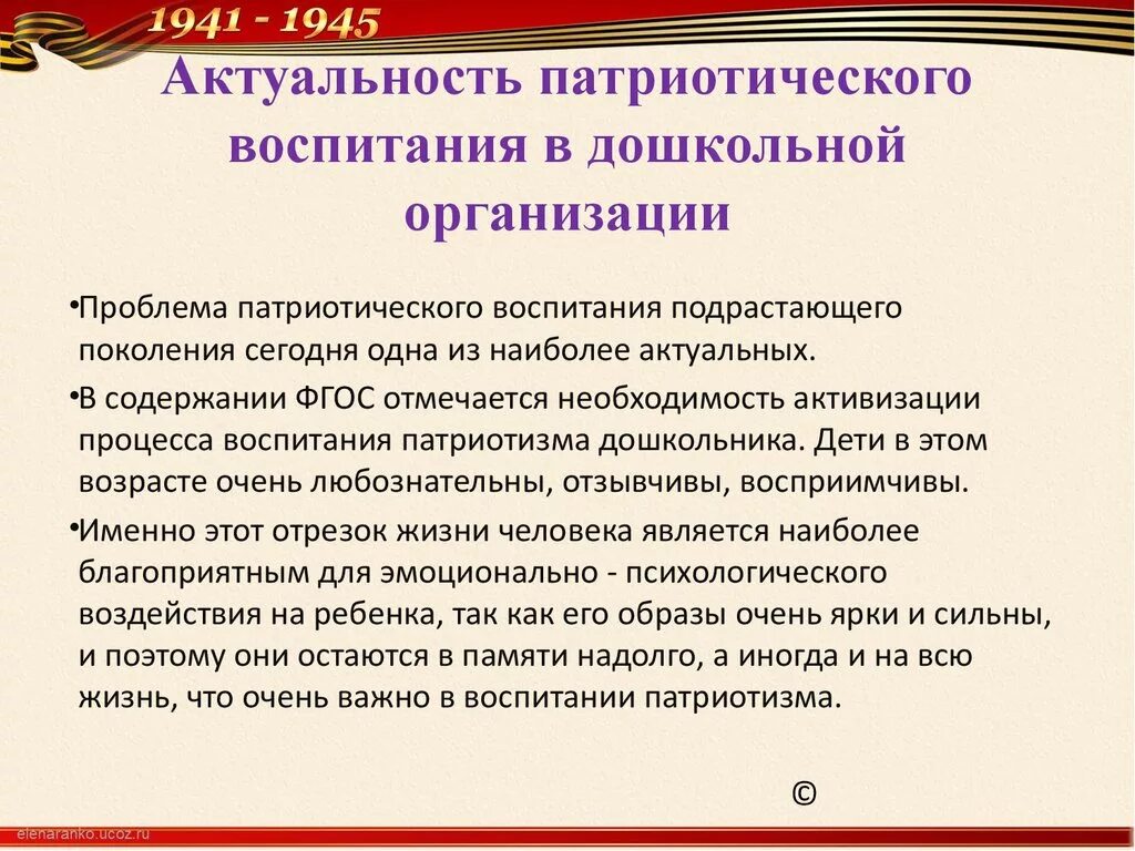 Образовательный проект патриотического воспитания. Актуальность темы патриотического воспитания дошкольников. Актуальность темы патриотического воспитания старших дошкольников. Актуальность патриатическогивоспитани. Актуальность патриотизма.