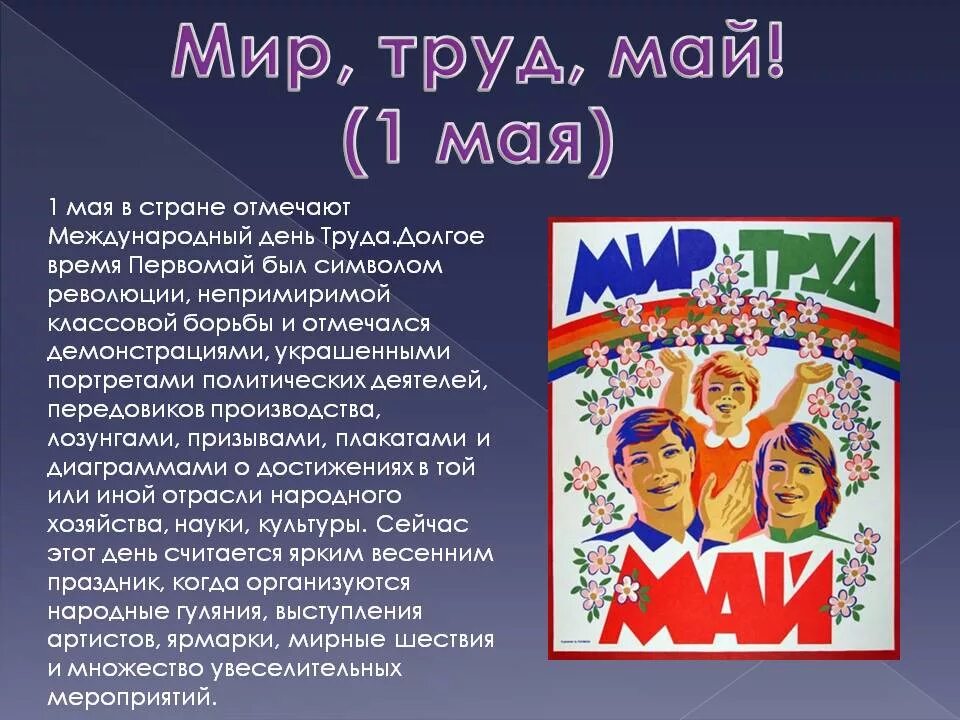 Как в австралии называется день труда. 1 мая праздник. мир труд май. 1 мая праздник для детей. день труда.