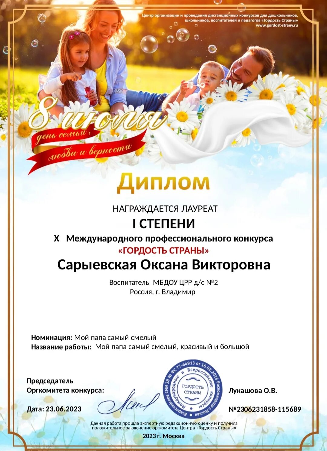 Грамота в конкурсе творческая семья. Конкурс моя семья грамоты. Грамота за конкурс семьи. Грамота семейный конкурс. Грамоты для конкурса моя семья.