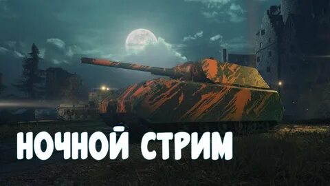 Стрим с фартовым