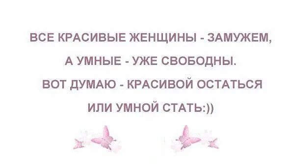 Однажды я уже была замужем. Все женщины замужем. Все женщины замужем. Однажды я была замужем. Свободная женщина цитаты.