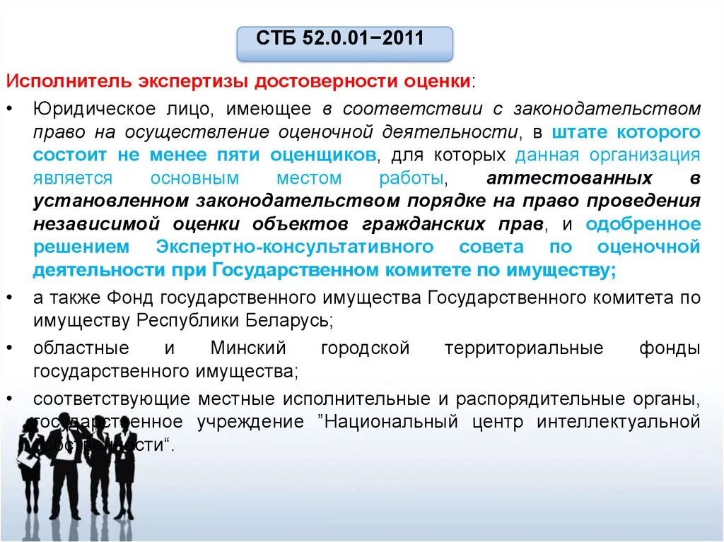 Оценщик имеет право. Оценочная деятельность. Юридическая оценка это. Суть правовой оценки. Экспертное правовая организация