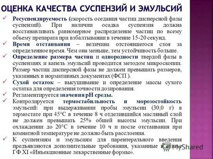 Качество суспензии