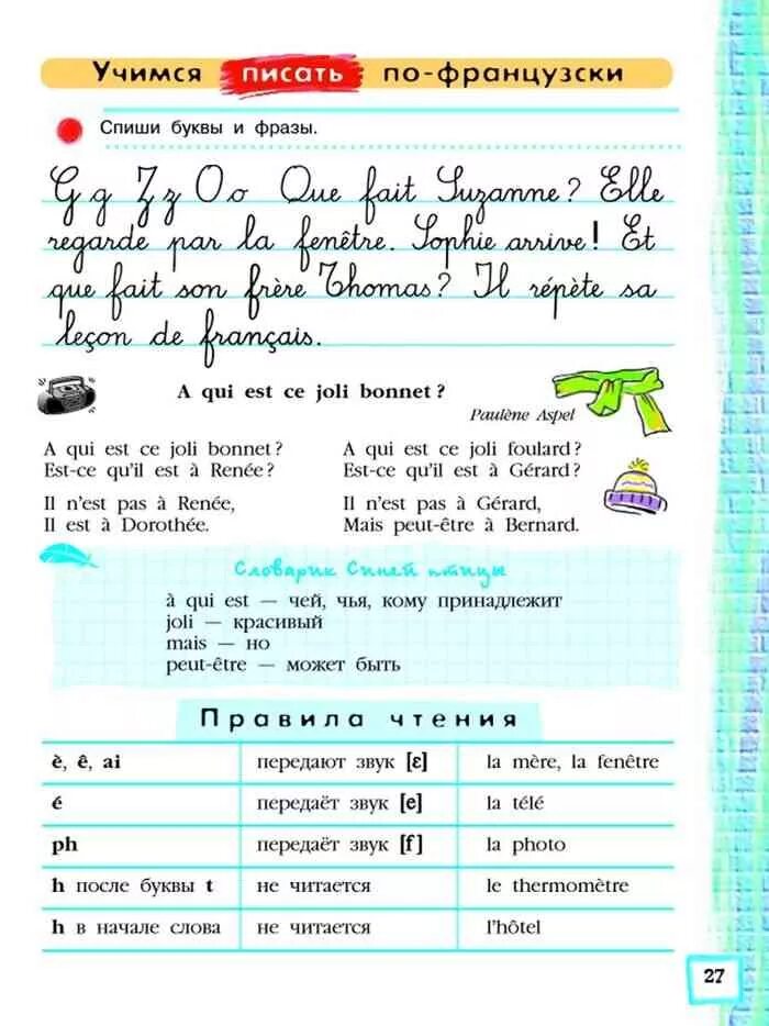 Учебник французского языка 5 класс ответы. Учебник по французскому 5 класс Береговская 1 часть. Учебник французского языка 1 класс. Учебник французского языка 5 класс. Французский язык 5 класс 1 часть.