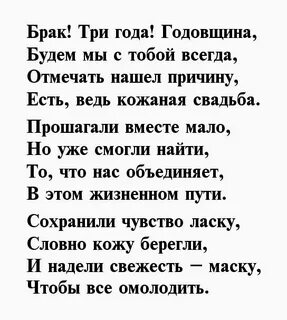 3 года свадьбы поздравления своими словами