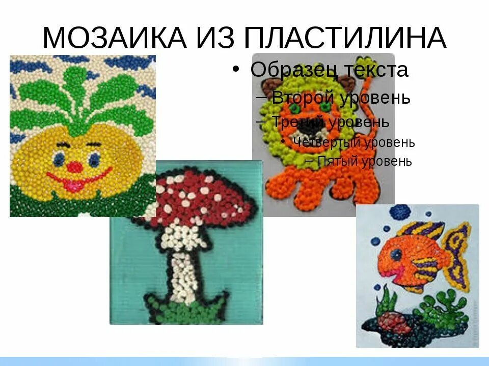 Мозаик 4 класс. Мозаика презентация. Технология мозайка 1 класс. Мозаика 1 класс технология. Презентация Пластилиновая мозаика для детей.